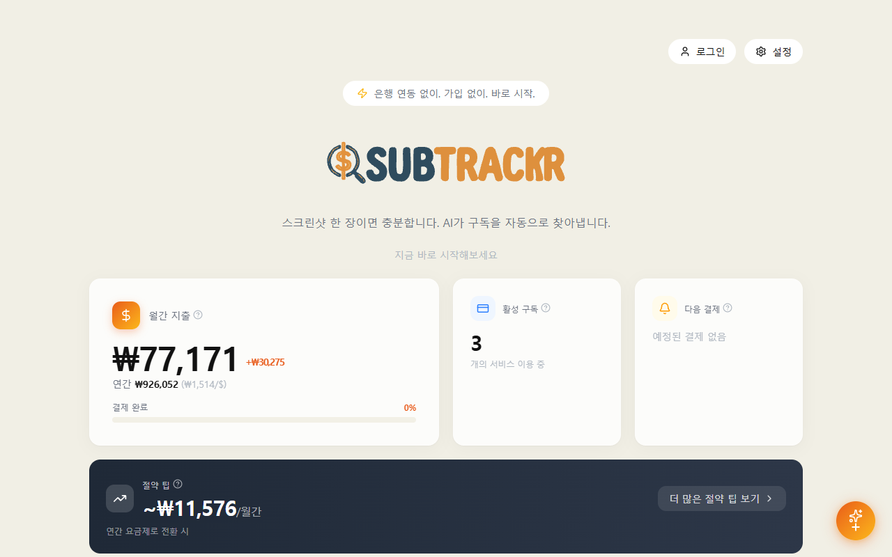 SubTracker